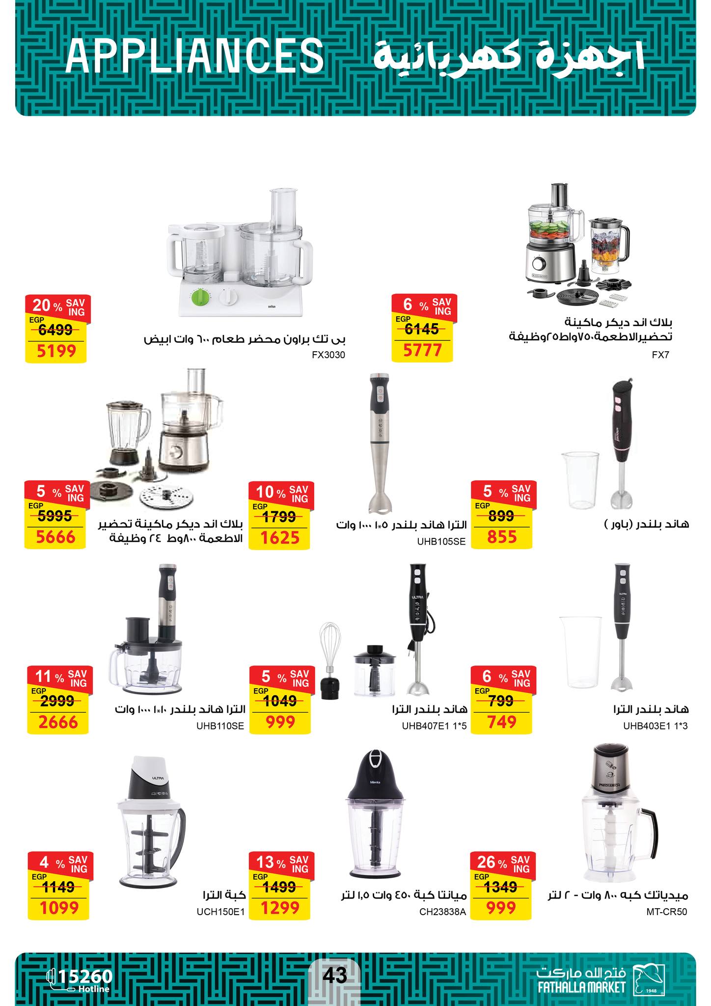fathalla offers from 17oct to 29oct 2024 عروض فتح الله من 17 أكتوبر حتى 29 أكتوبر 2024 صفحة رقم 28